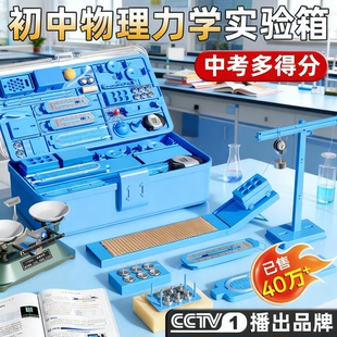 初中物理力学实验器材全套初二下册八年级下人教版摩擦力牛顿第一定律压强杠杆天平滑轮仪器工具套装实验箱