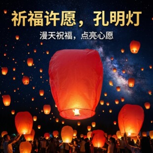 新年孔明灯许愿灯批发2026新款加厚安全型跨年过年天灯高级阻燃