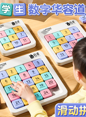 数字华容道儿童滑动拼图小学生专用磁立方块三国磁性益智玩具魔方