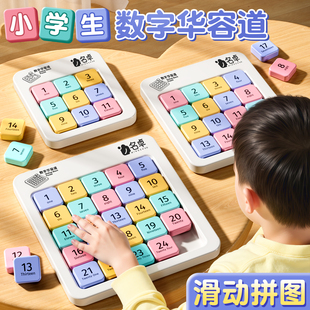 数字华容道儿童滑动拼图小学生专用磁立方块三国磁性益智玩具魔方