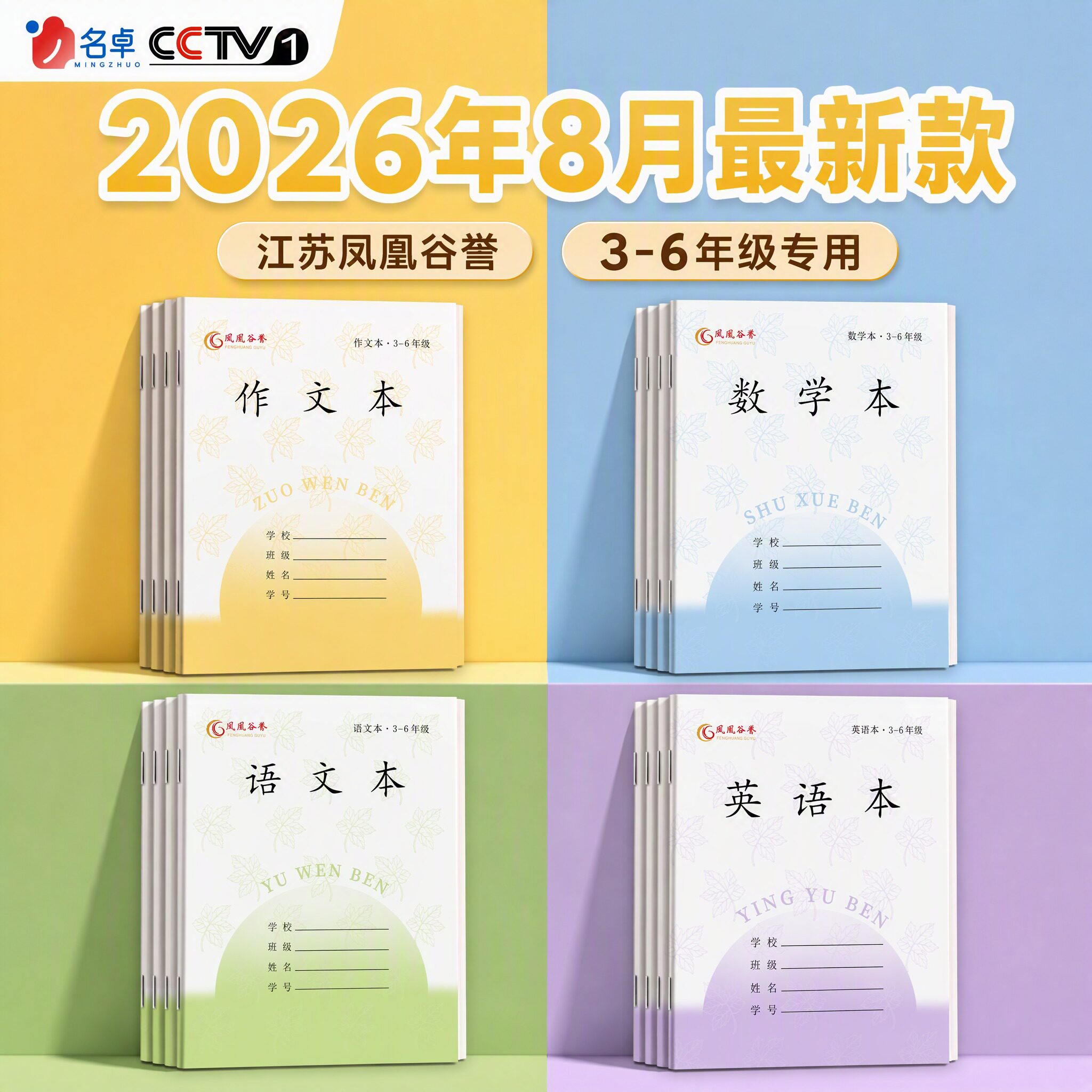 江苏省统一作业本3-6小学生专用