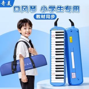 奇美口风琴37键小学生专用儿童32专业演奏课堂初学者入门乐器吹琴