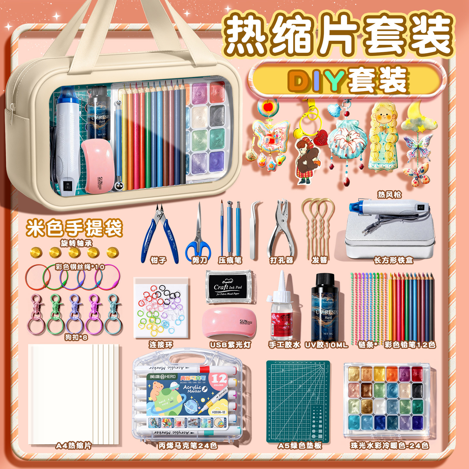 热缩片diy套装钥匙扣儿童创意手工挂件材料包发簪饰品礼物可打印