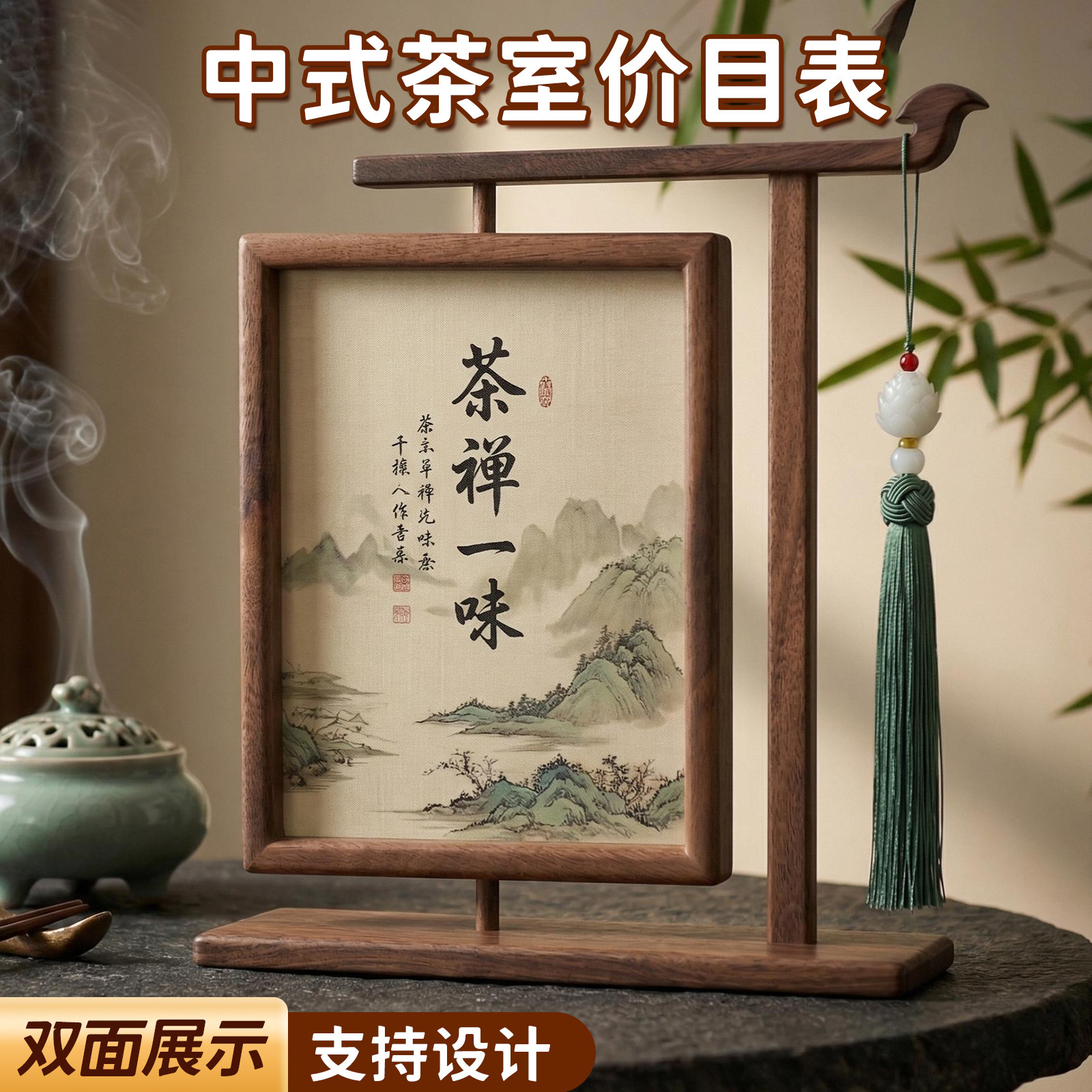 中式茶室茶水单价格表胡桃木双面旋转展示牌美容院美甲美睫价目表 - 实物图