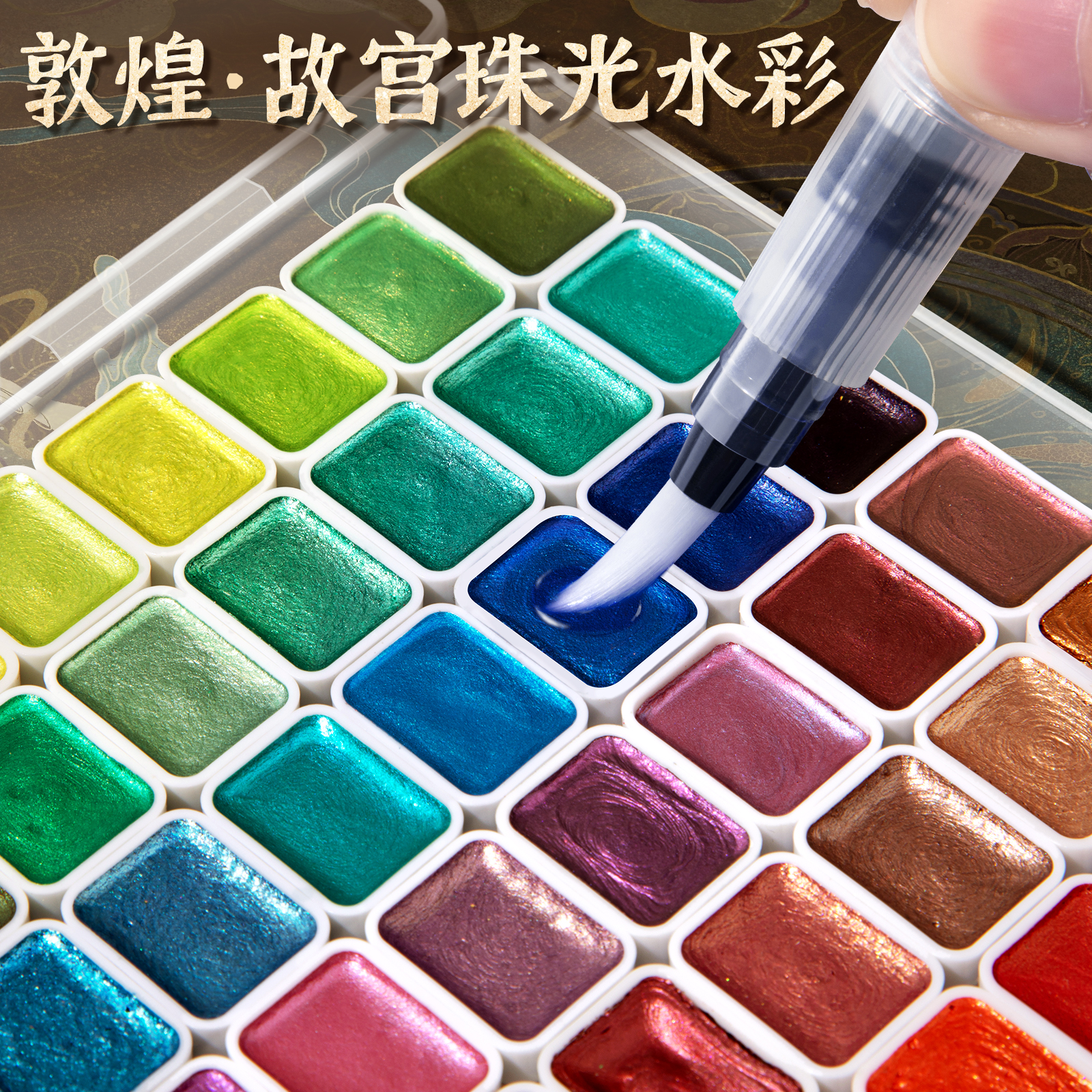 180色珠光水彩颜料调色盒