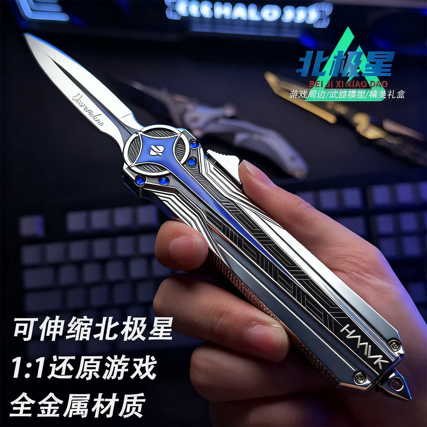 【官方正品】三角洲行动周边北极星弹簧刀模型合金未开刃玩具刀