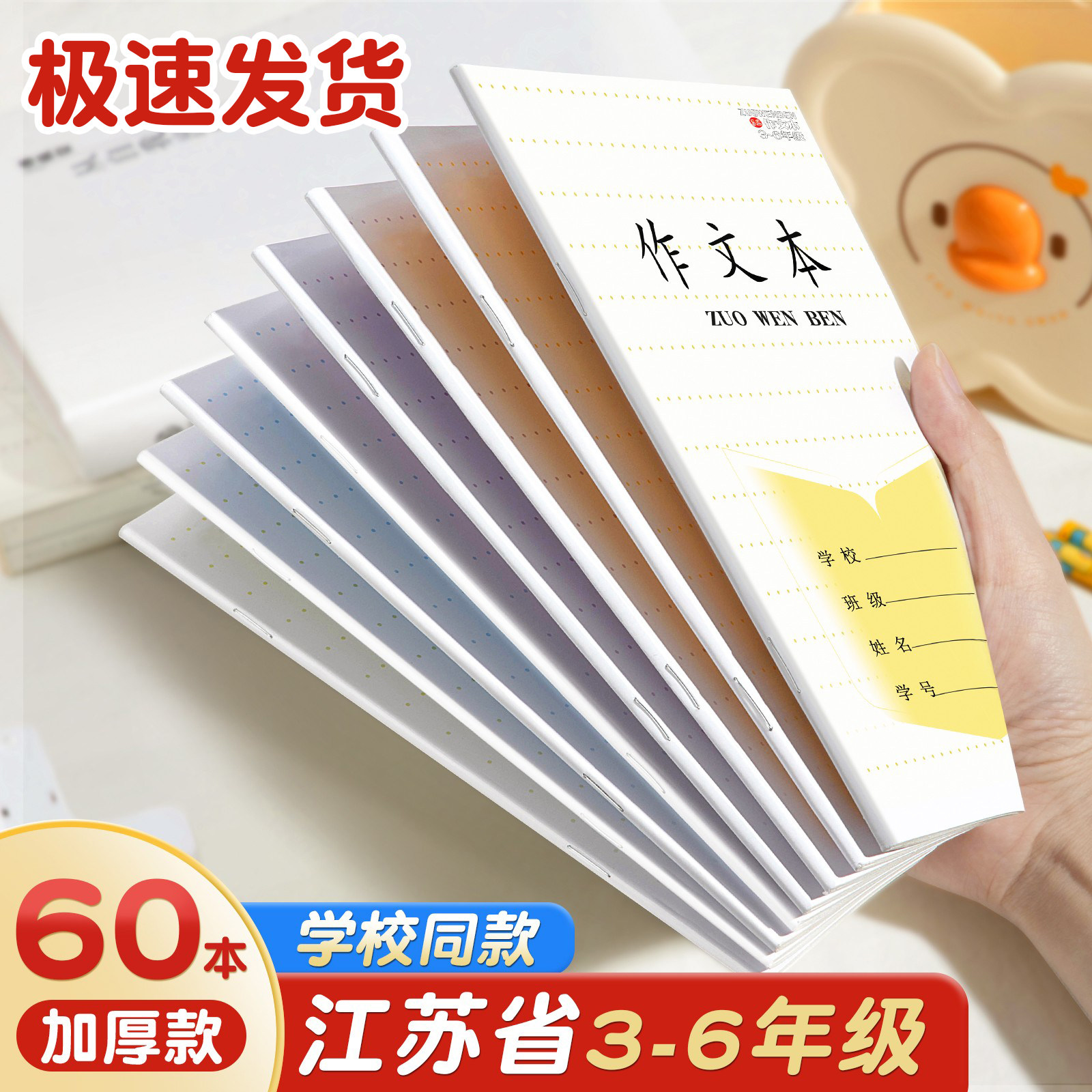 江苏省小学生作业本作文