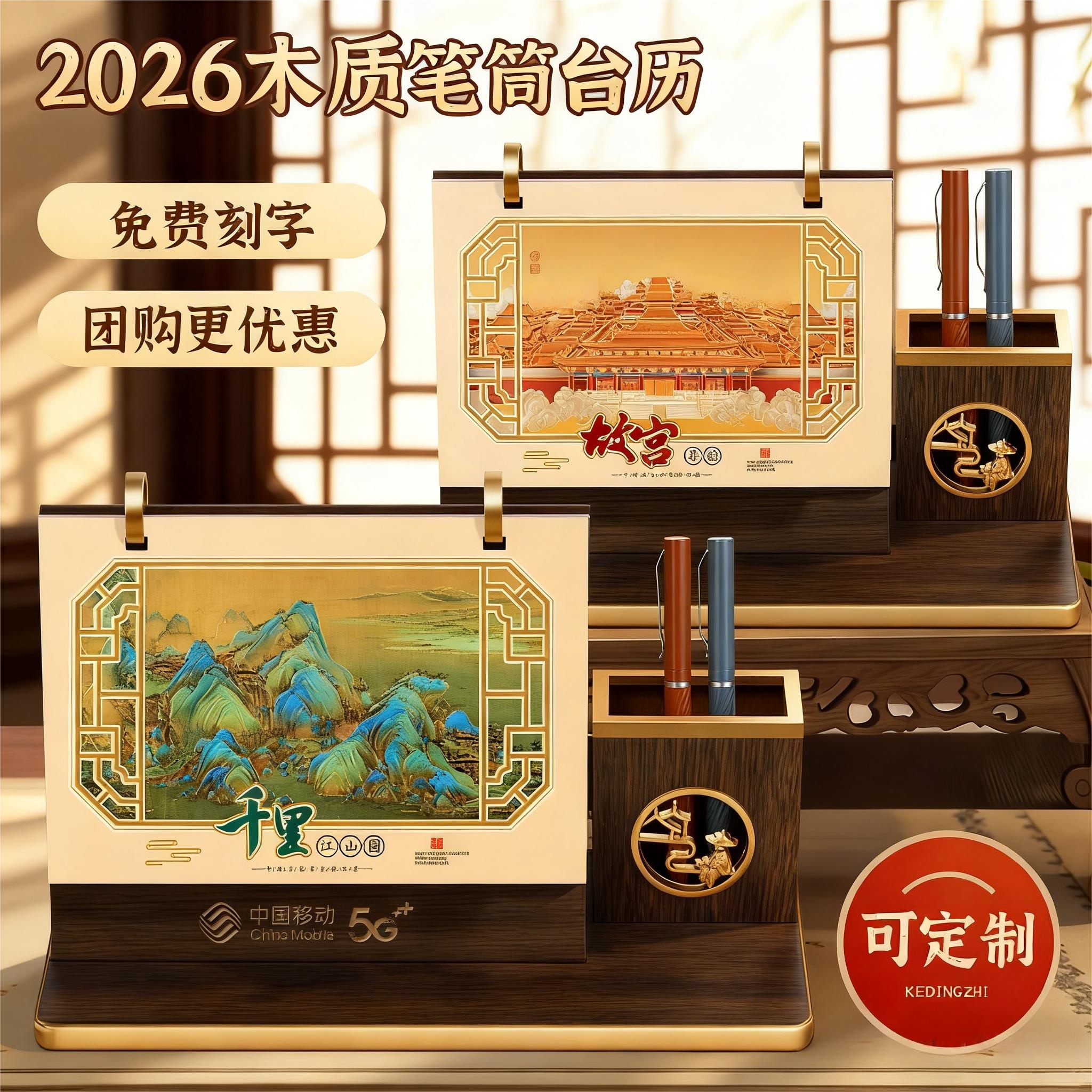 台历2026年日历新款木质定制创意摆件桌面记事本马年自律打卡工作大号高端国风商务办公室高级笔筒翻页周计划