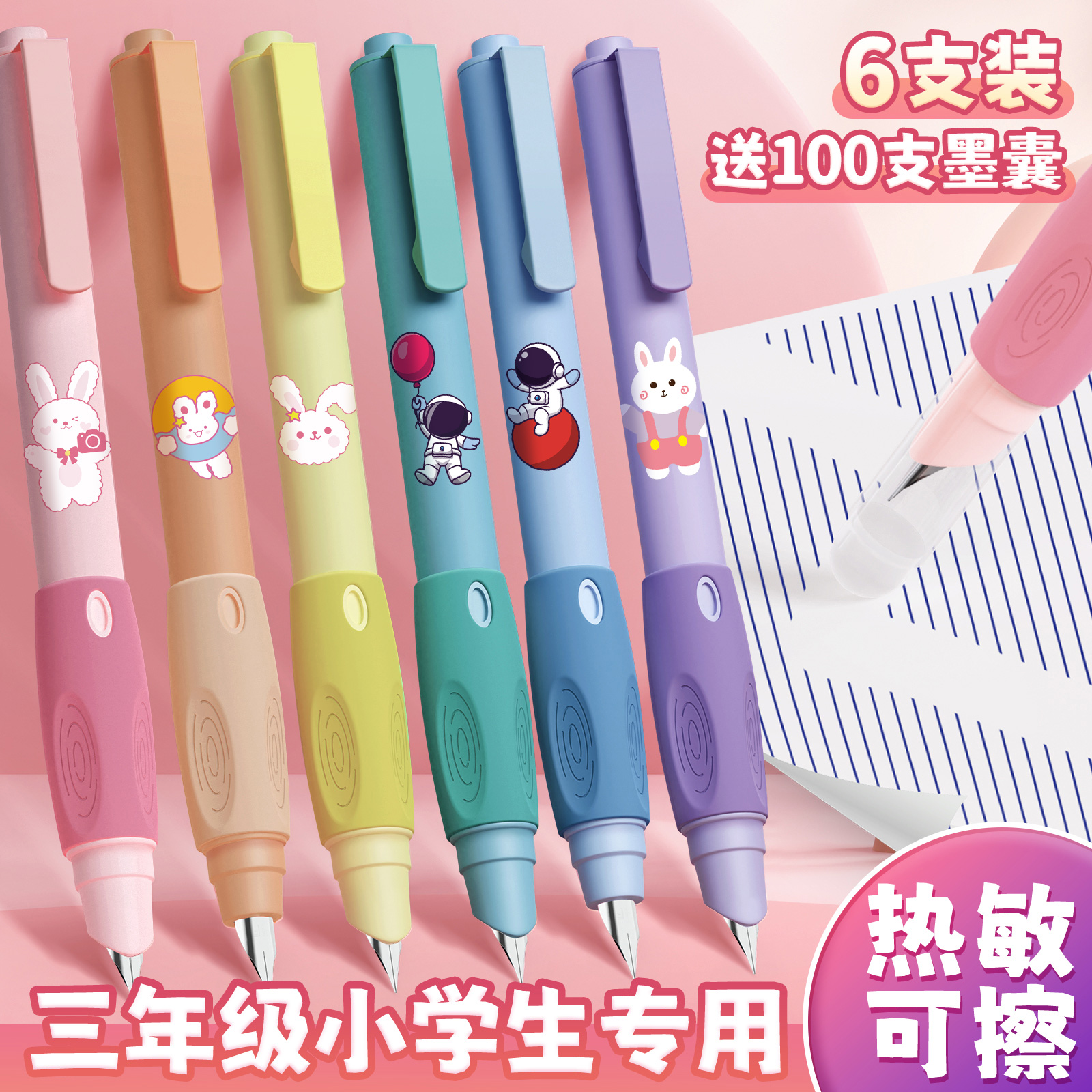 按动热可擦钢笔小学生专用