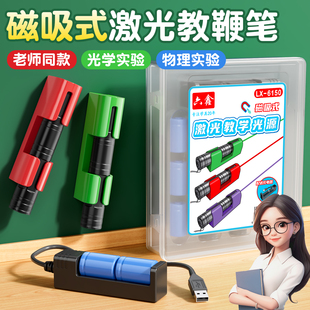 磁吸式激光笔教学光的反射折射瓷吸红外线绿光教鞭平面镜光学实验室用器材含带分光器灯棒教具物理充电演示仪