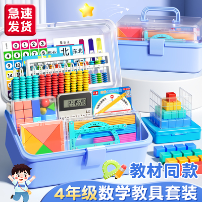 【央妈播出】四年级上册数学教具