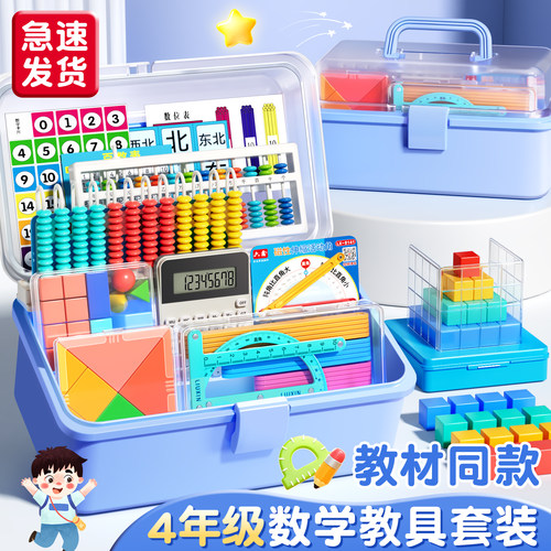 【央妈播出】四年级上册数学教具