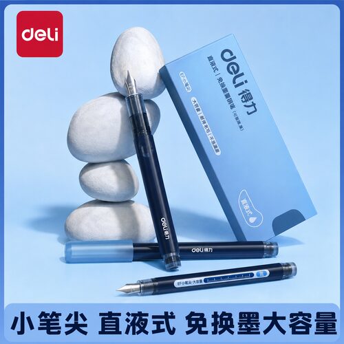 得力大容量直液式钢笔小学生专用