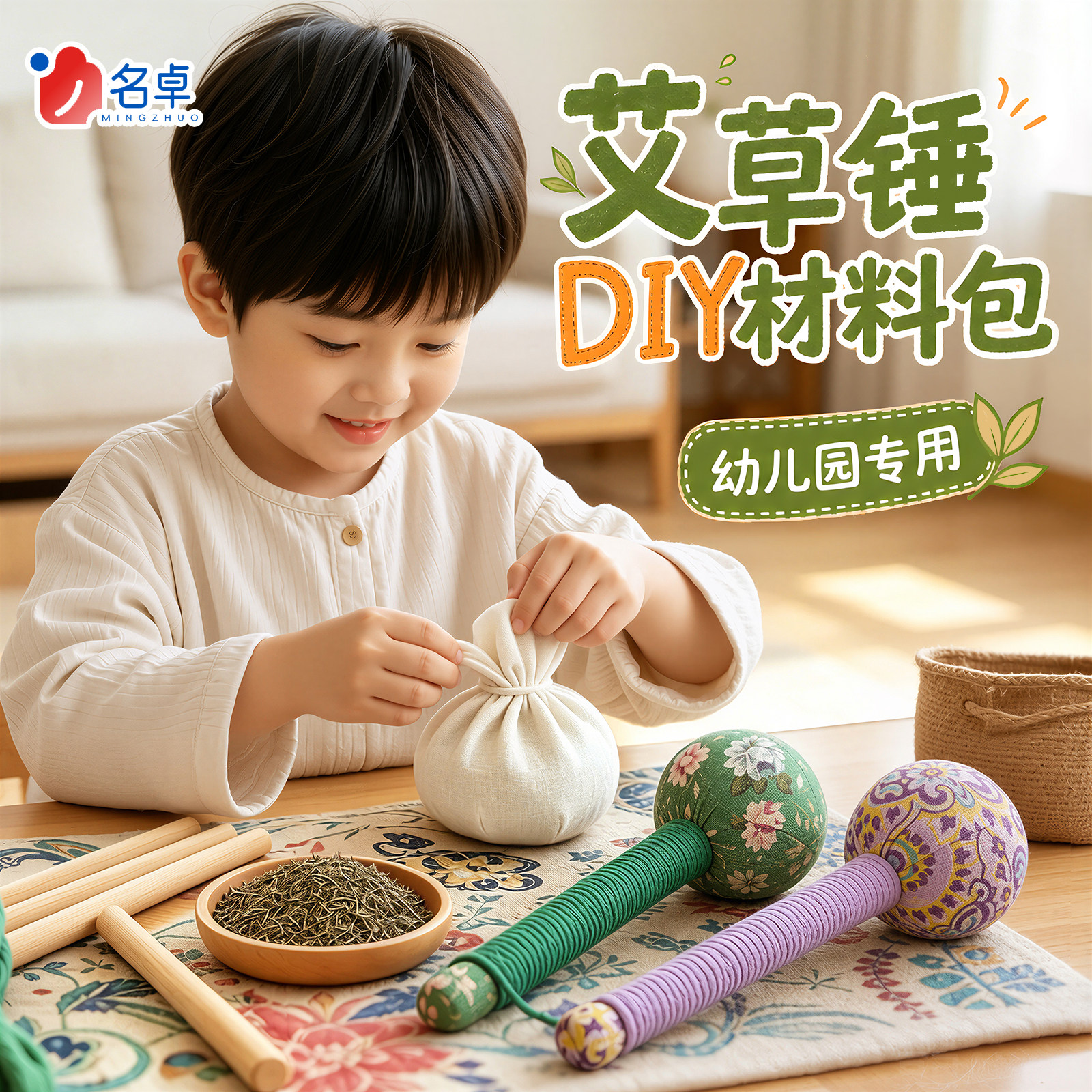 父亲节艾草锤diy材料包亲子团建