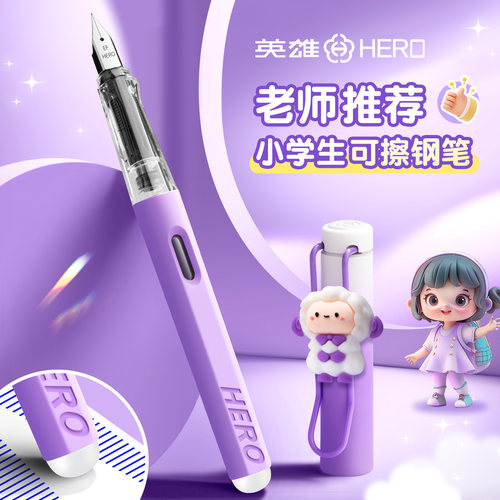 英雄可擦钢笔小学生三年级专用