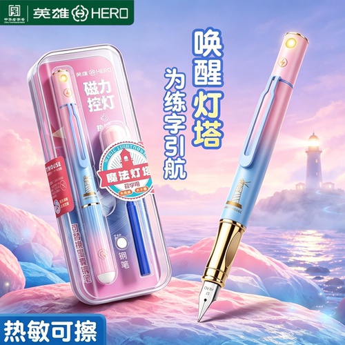 英雄热可擦钢笔小学生练字专用