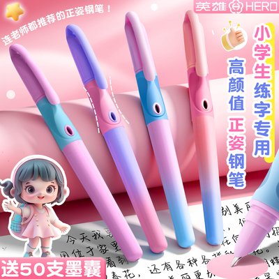 英雄牌钢笔三年级小学生专用