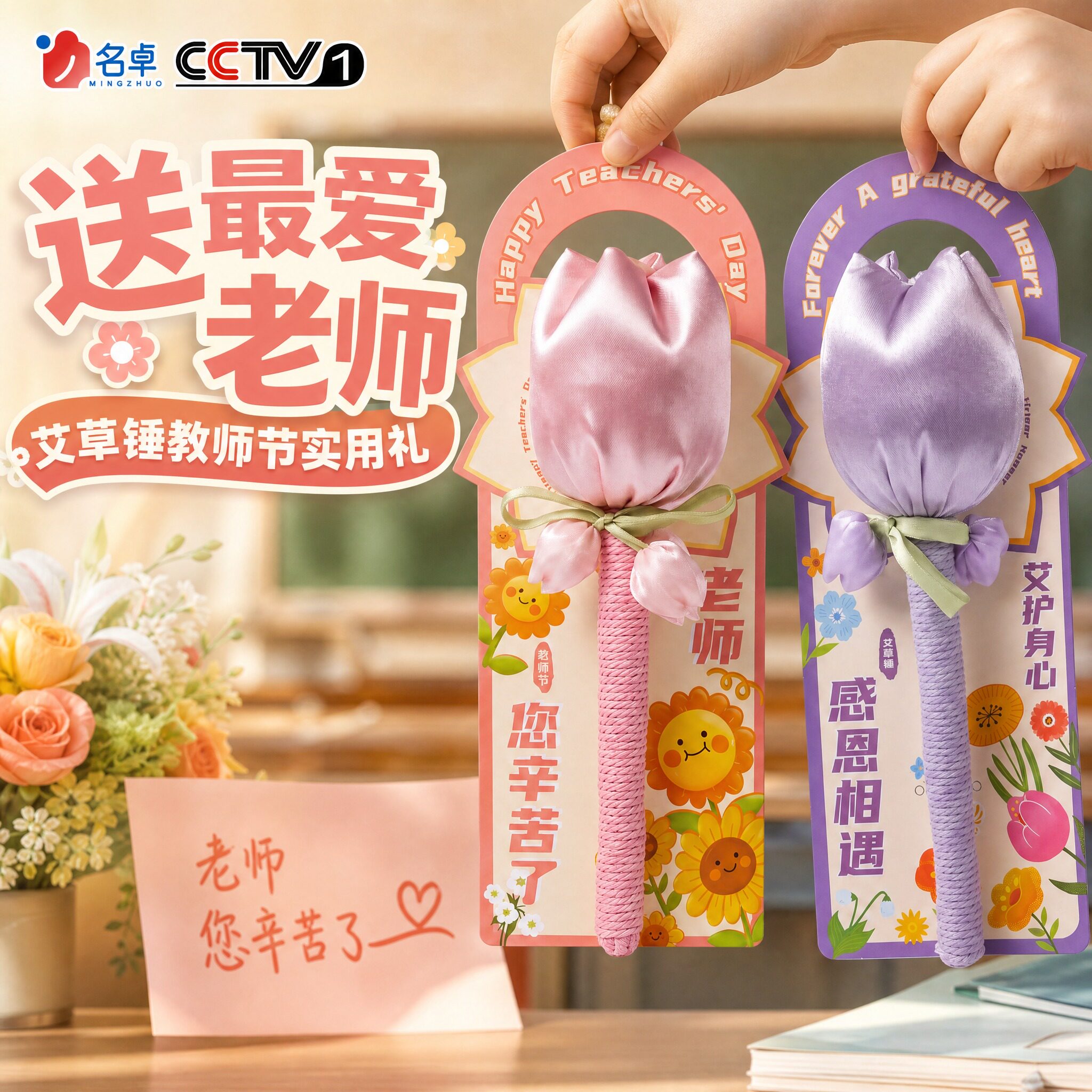 教师节礼物郁金香艾草锤送女老师图片