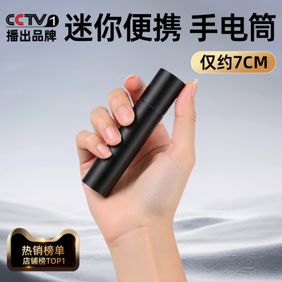 央妈力荐手电筒小型便携学生用