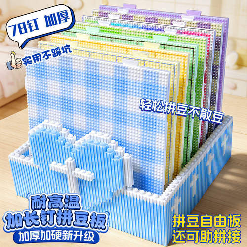 2.6mm拼豆板专用底板diy手工