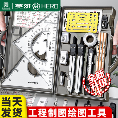 英雄机械制图工具绘图仪圆规套装