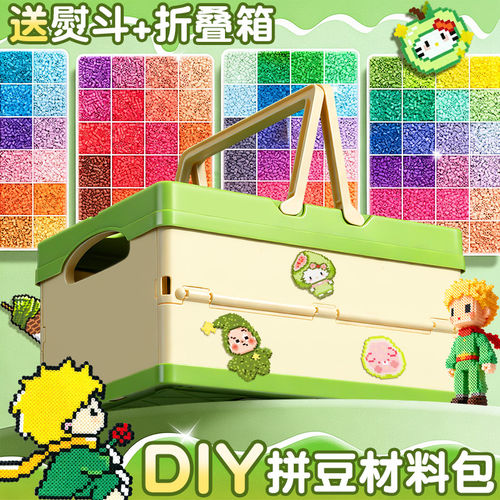 拼豆豆手工diy材料包全套玩具