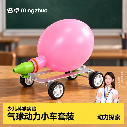 【教材同步】儿童反冲小车的驱动