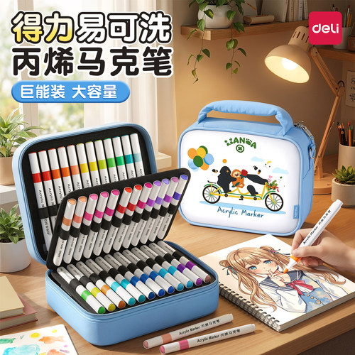 得力丙烯马克笔学生专用不透色