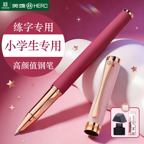 英雄钢笔三年级小学生专用练字