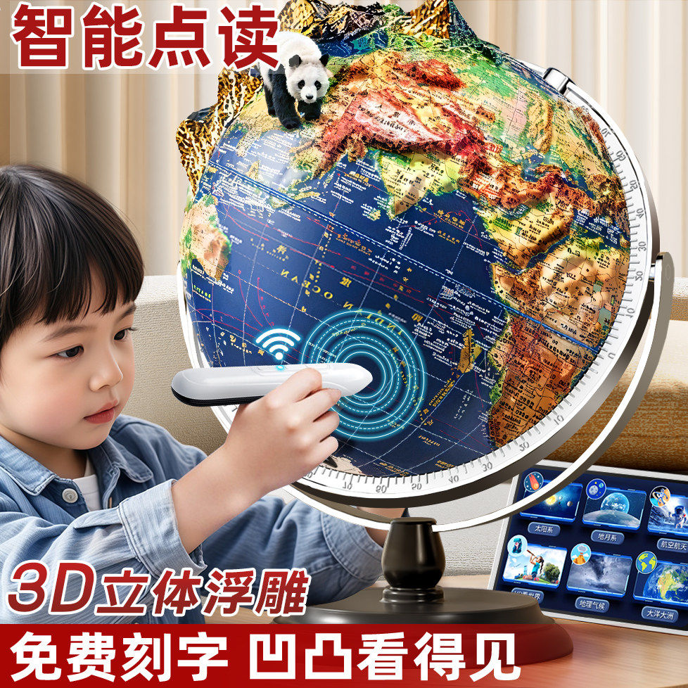 2026新款点读地球仪浮雕3d立体悬浮凹凸正版学生用初中生专用大