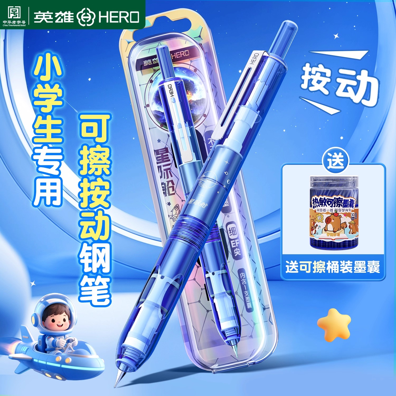 英雄牌按动钢笔三年级小学生专用