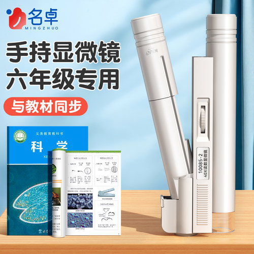 【教材同款】手持显微镜学生专用