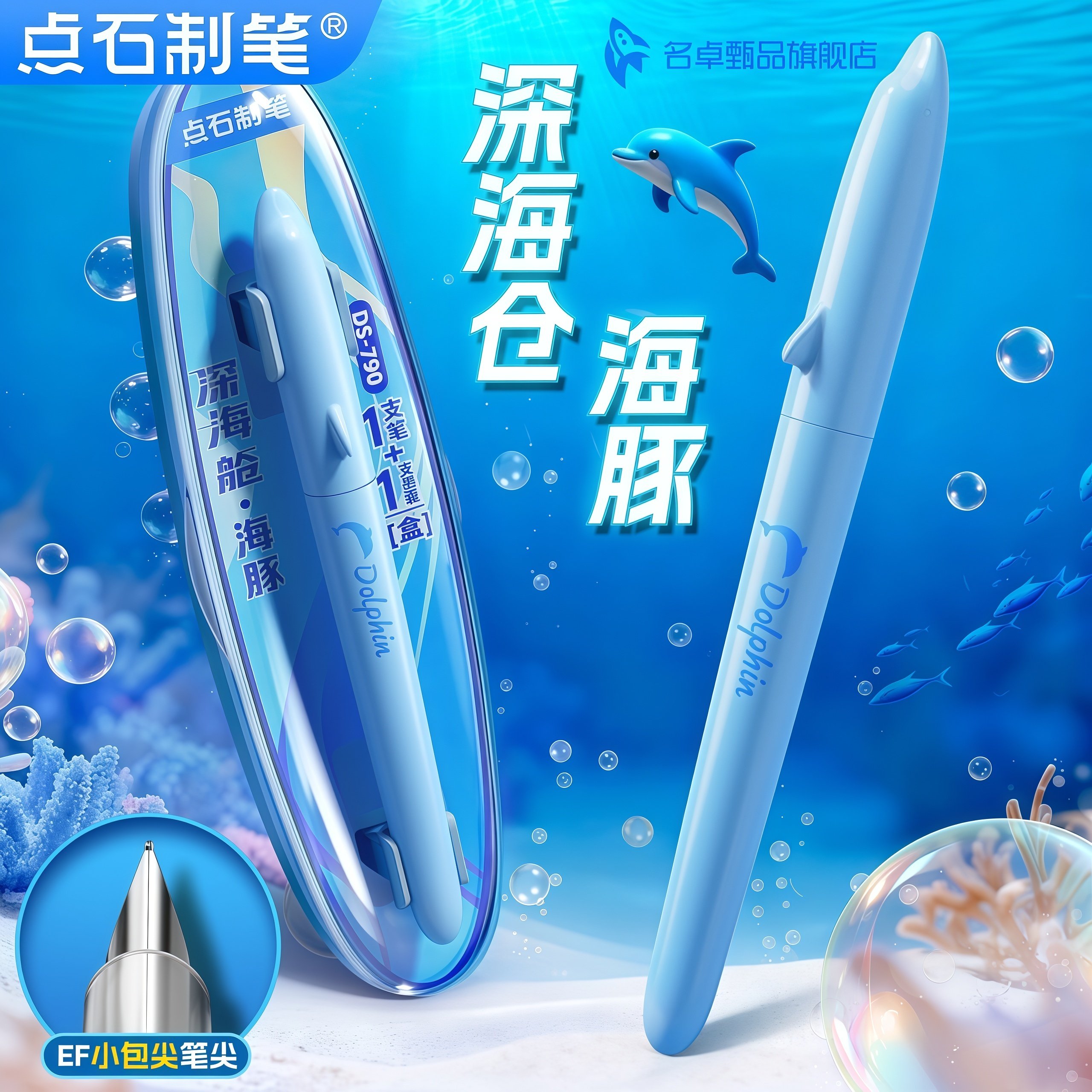 【新品】点石深海舱小海豚钢笔三年级中小学生细尖EF尖可换墨囊儿童练字硬笔书法海洋系化学可擦正姿笔握790,文具电教/文化用品/商务用品,钢笔,淘宝优惠券,粉丝福利购,淘宝优惠卷