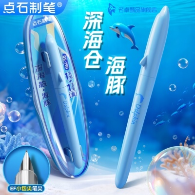 【新品】点石深海舱小海豚钢笔