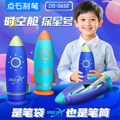 点石时空舱探星号文具套装礼盒大礼包高颜值防水笔筒硅胶笔袋小学生儿童男孩女孩生日礼盒学习用品礼物奖励
