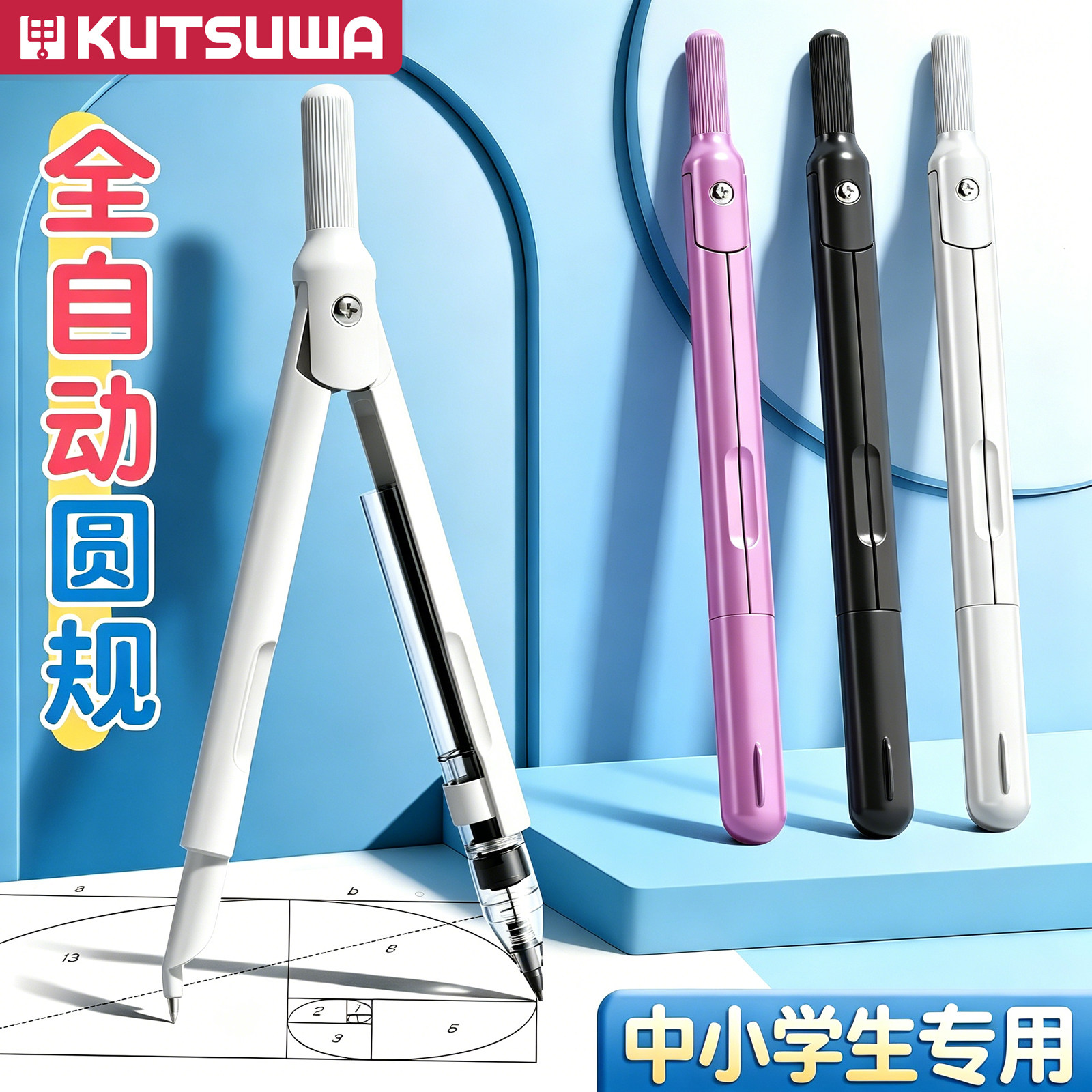 【日本进口】圆规中小学生专用图片