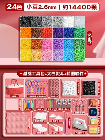 【24色经典配件】14400颗豆+基础套装+3C升级大熨斗+红色折叠箱