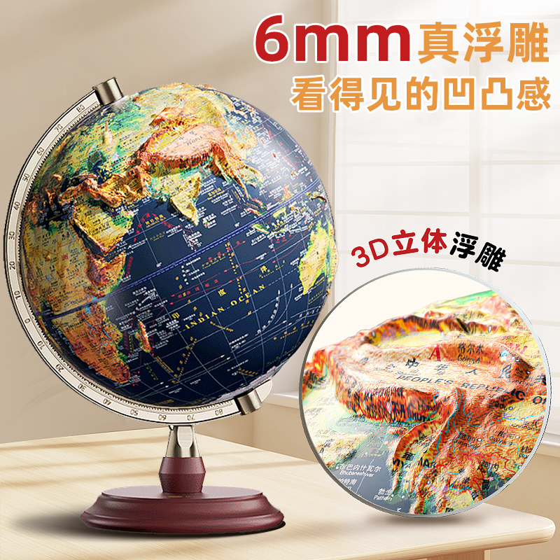 2025年新版浮雕地球仪3d立体悬浮凹凸正版小学生用初中生专用地