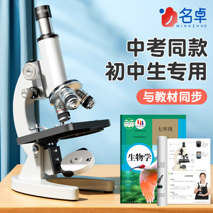 显微镜初中生专用教科书同款640倍专业级光学儿童科学实验生物高清中小学生专用显微镜中考教材同款可看细菌