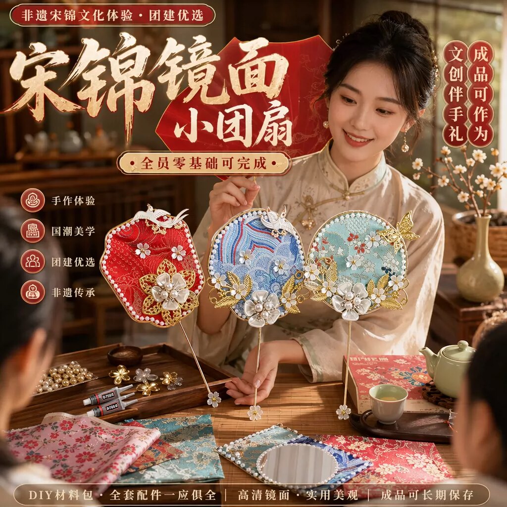 宋锦珍珠扇手工diy国风镜子小团扇秀禾扇化妆镜制作材料沙龙活动