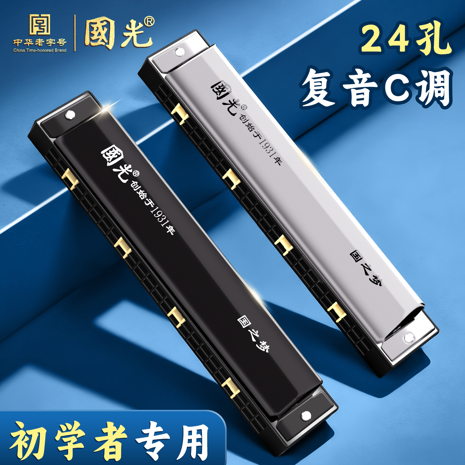 国光正品24孔复音c调初学者入门