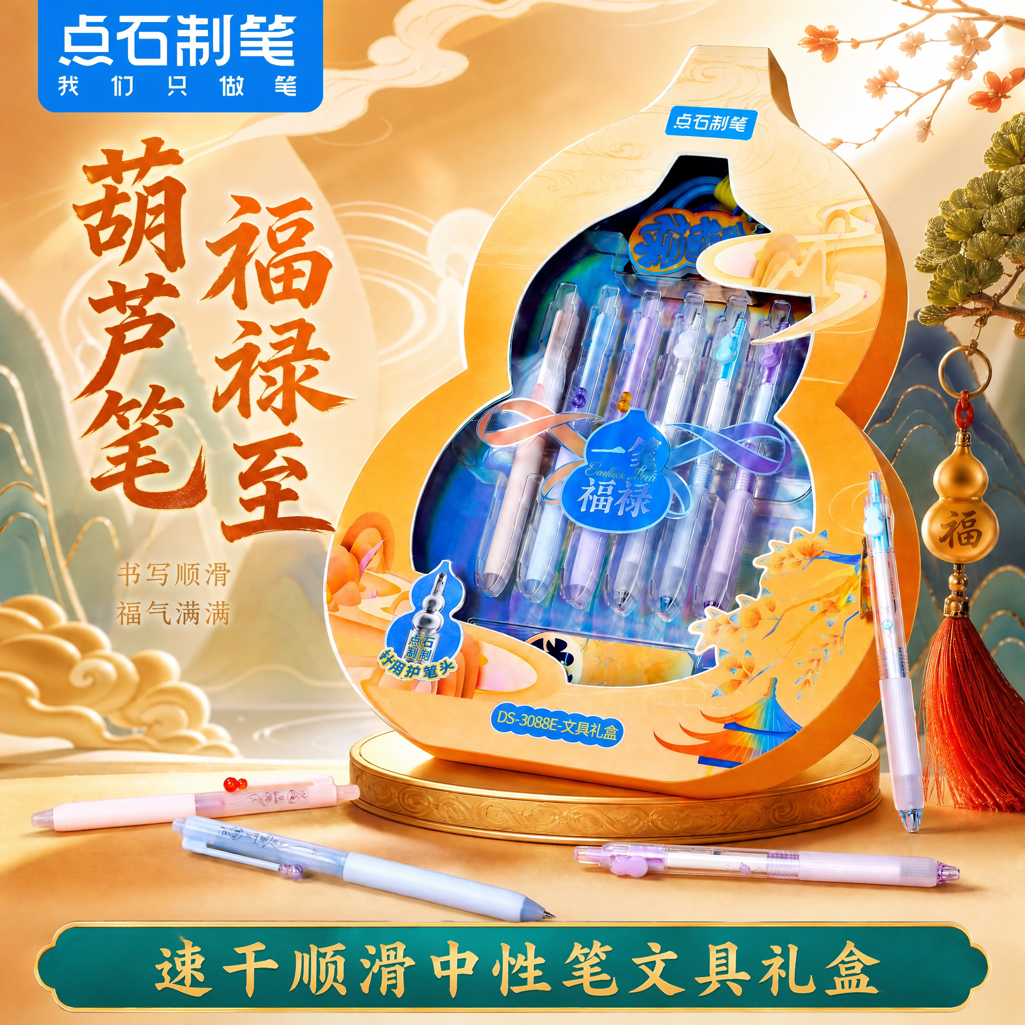 点石新品升学礼物速干中性笔礼盒图片