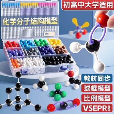 【当天发货】化学分子结构模型