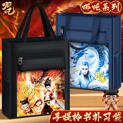 哪吒之魔童降世小学生补习手提袋