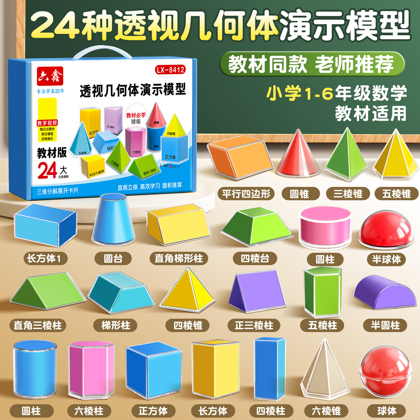 透视几何体演示模型教具小学生数学透视立体几何分解模型演示器具可拆