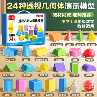 透视几何体演示模型教具小学生数学透视立体几何分解模型演示器具可拆卸学具1-6年级教材同款正方长方体棱长