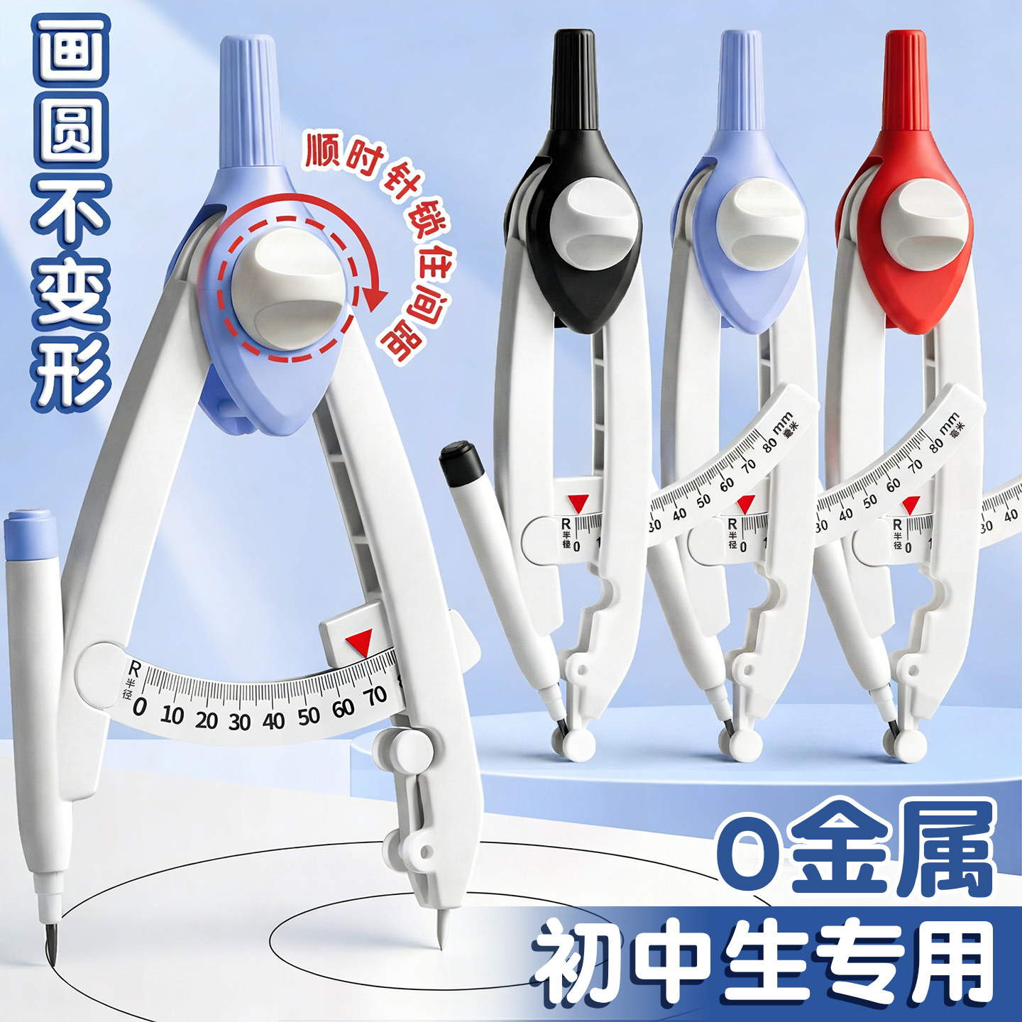 【零金属圆规】初中生专用中考专用塑料圆规考试专用2B铅笔可带入考场专业绘图画圆小学生三年级六年级高中生