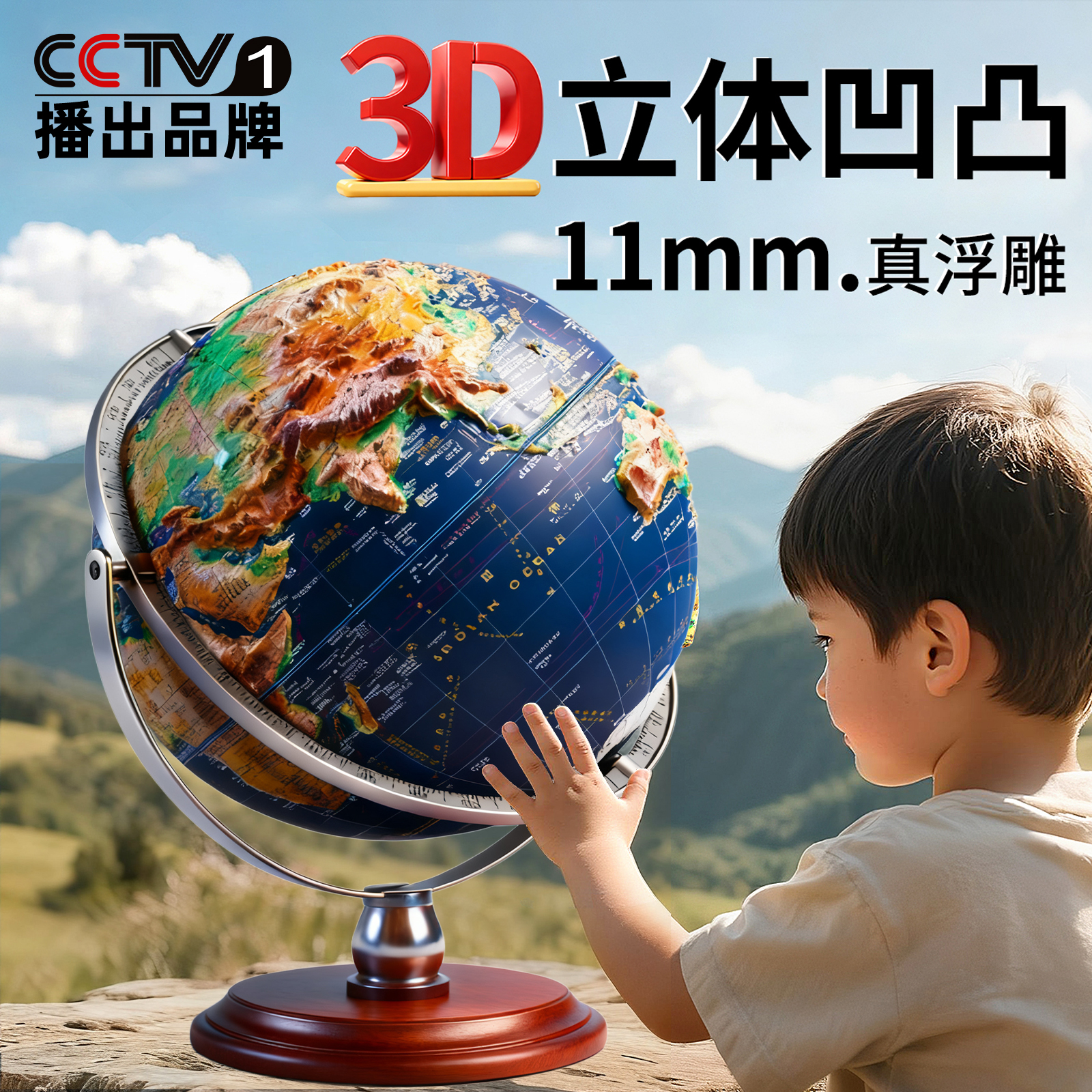 【央妈力荐】11mm立体浮雕地球仪