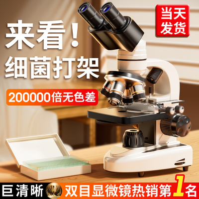名卓双目显微镜中小学生专用初中生科学实验室专业级高倍光学显微