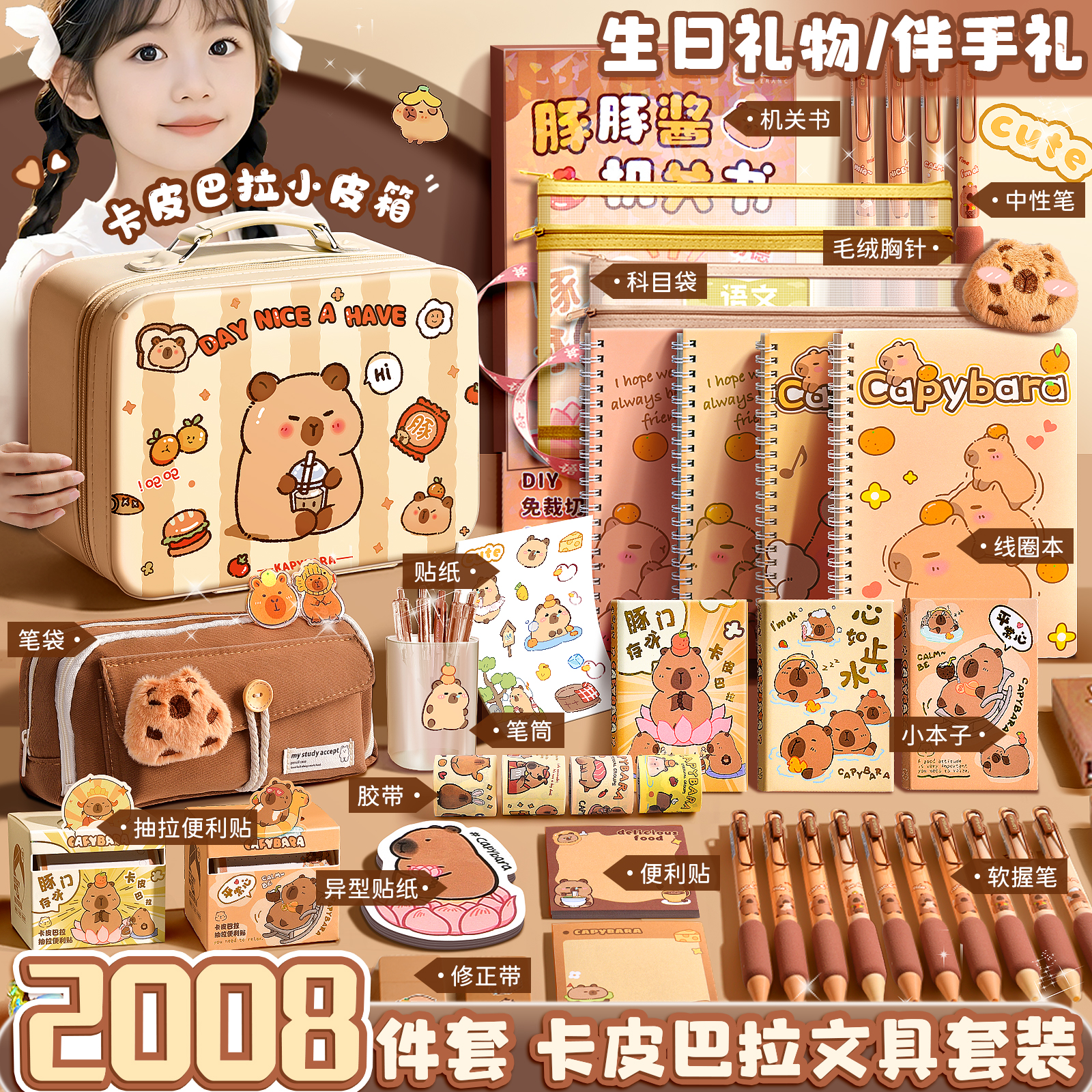 卡皮巴拉文具套装开学大礼包